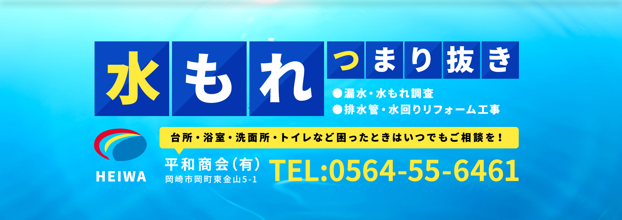 平和商会有限会社